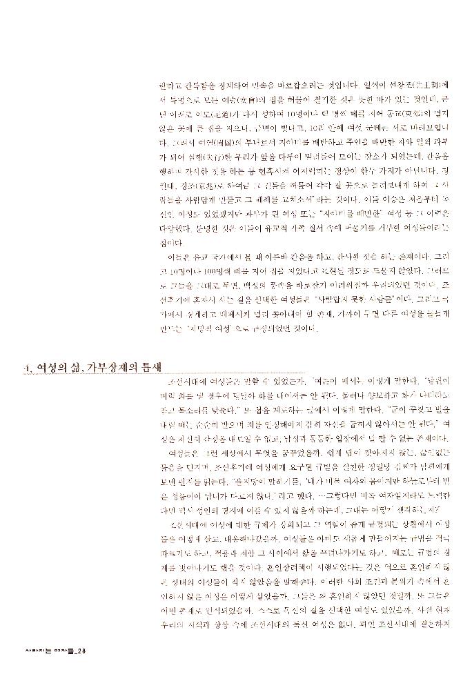 2006년 여성사전시관 《사라지는 여자들_음사열전》 도록