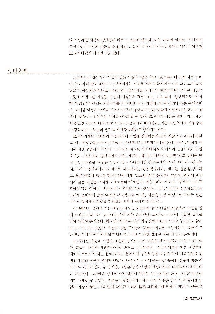2006년 여성사전시관 《사라지는 여자들_음사열전》 도록
