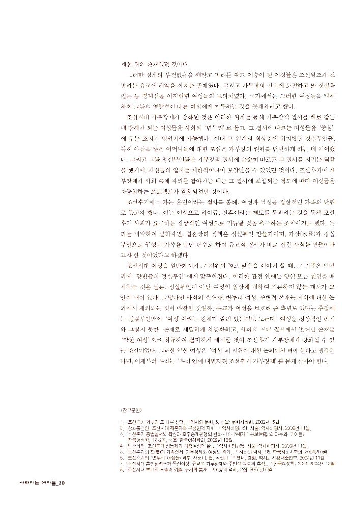 2006년 여성사전시관 《사라지는 여자들_음사열전》 도록