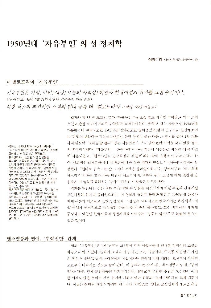 2006년 여성사전시관 《사라지는 여자들_음사열전》 도록