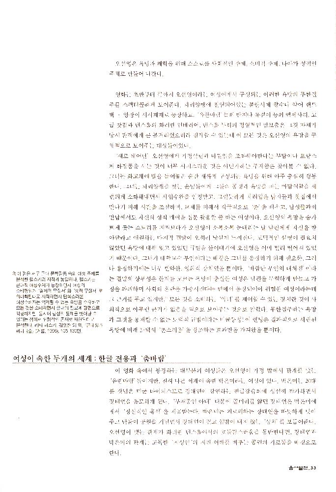 2006년 여성사전시관 《사라지는 여자들_음사열전》 도록