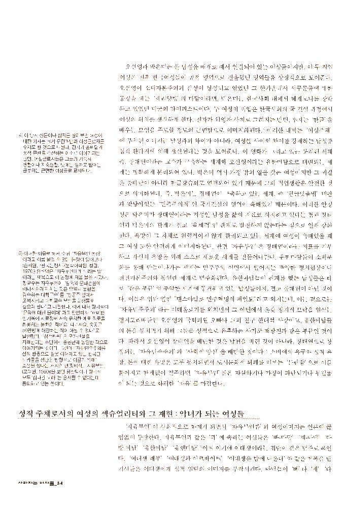 2006년 여성사전시관 《사라지는 여자들_음사열전》 도록