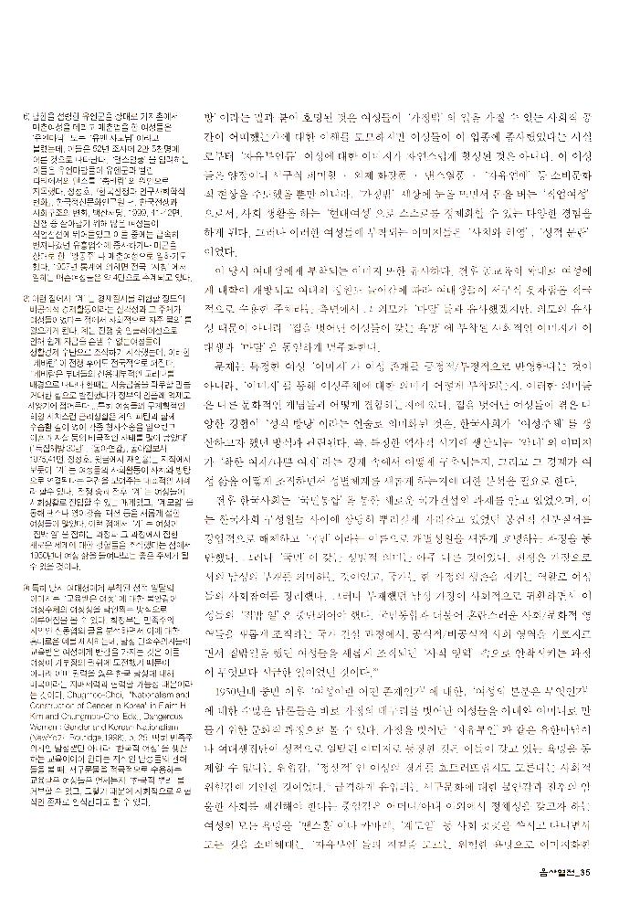 2006년 여성사전시관 《사라지는 여자들_음사열전》 도록