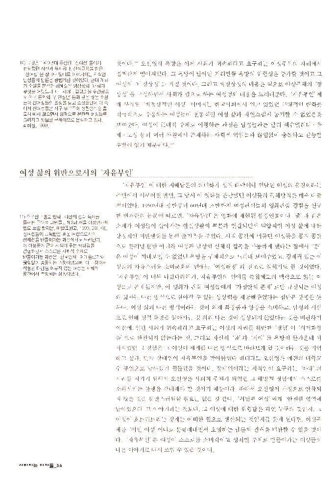 2006년 여성사전시관 《사라지는 여자들_음사열전》 도록