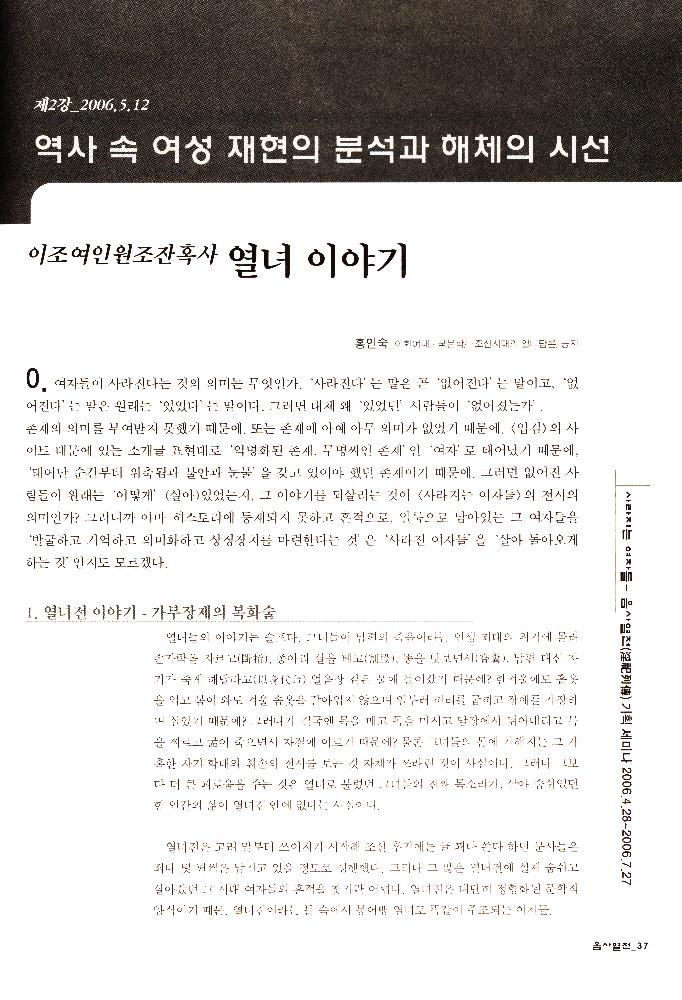 2006년 여성사전시관 《사라지는 여자들_음사열전》 도록