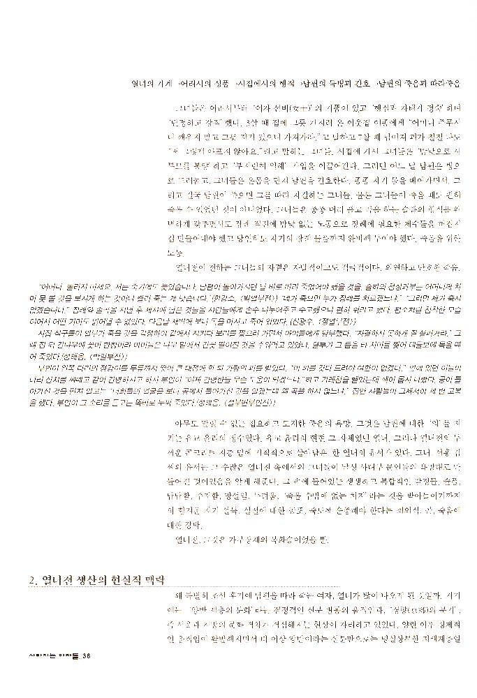 2006년 여성사전시관 《사라지는 여자들_음사열전》 도록