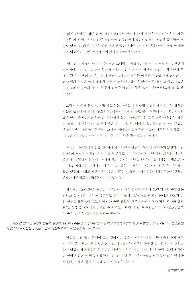 2006년 여성사전시관 《사라지는 여자들_음사열전》 도록