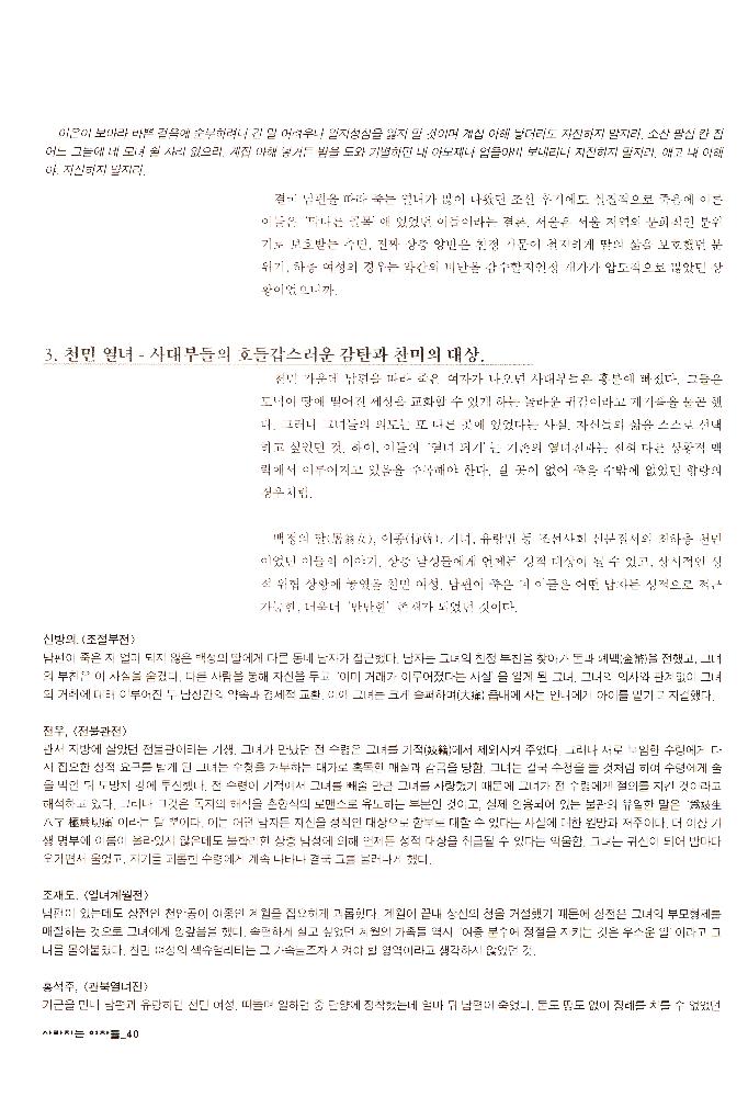 2006년 여성사전시관 《사라지는 여자들_음사열전》 도록