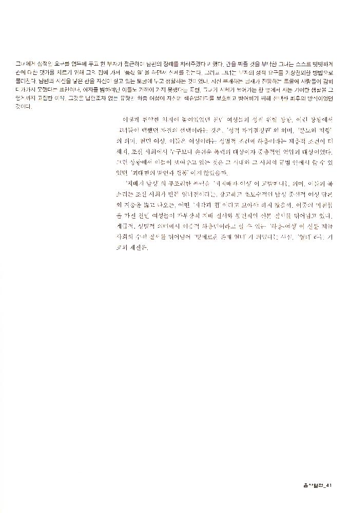2006년 여성사전시관 《사라지는 여자들_음사열전》 도록