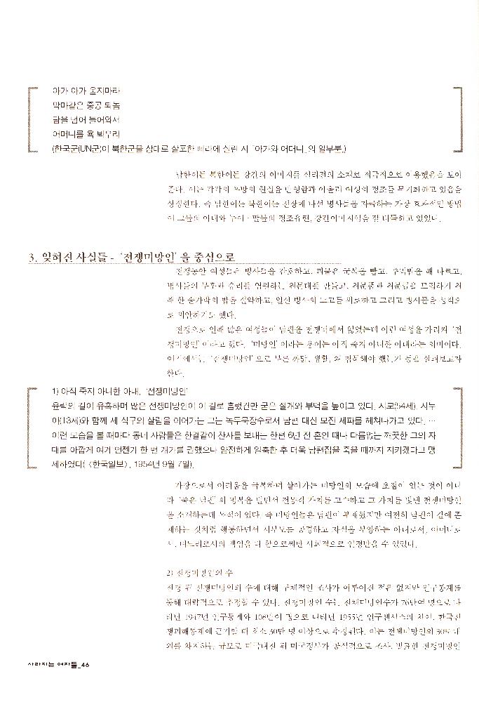 2006년 여성사전시관 《사라지는 여자들_음사열전》 도록