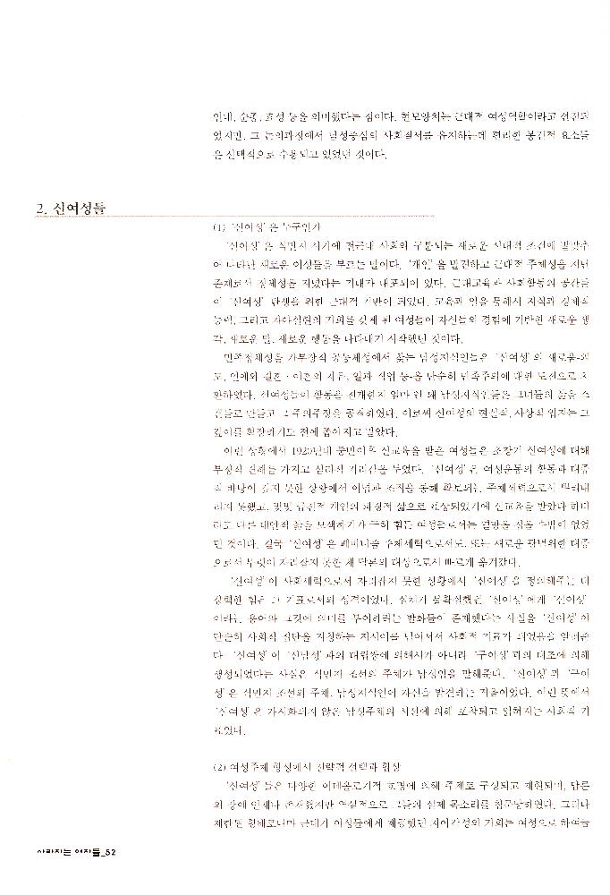 2006년 여성사전시관 《사라지는 여자들_음사열전》 도록