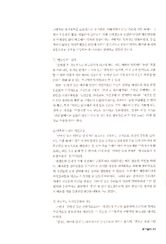 2006년 여성사전시관 《사라지는 여자들_음사열전》 도록