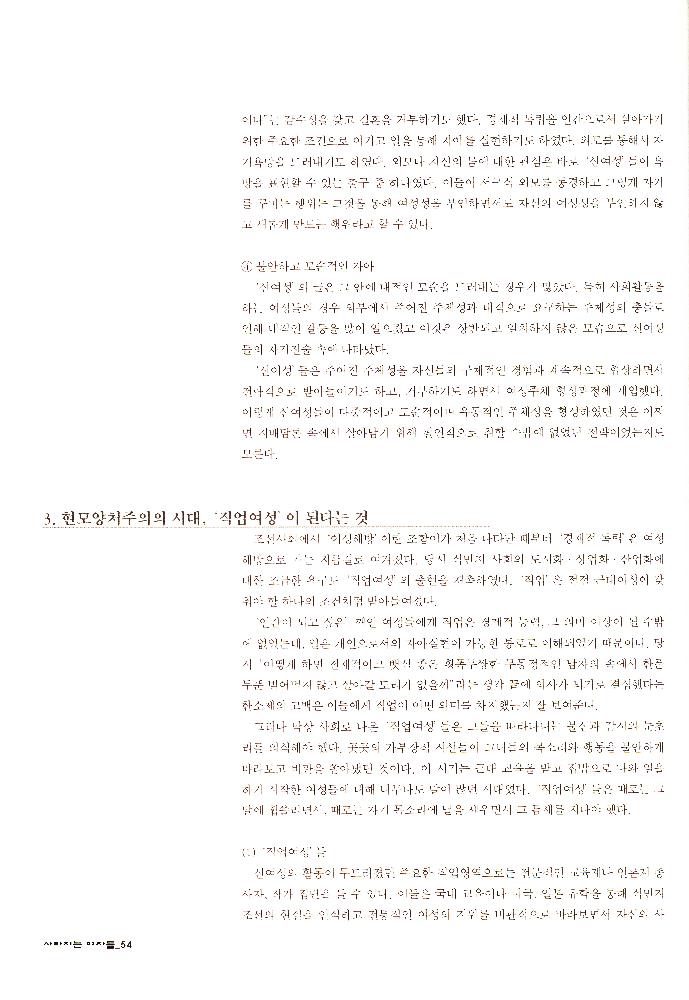 2006년 여성사전시관 《사라지는 여자들_음사열전》 도록