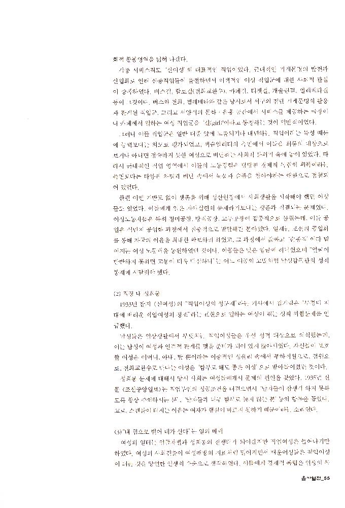 2006년 여성사전시관 《사라지는 여자들_음사열전》 도록