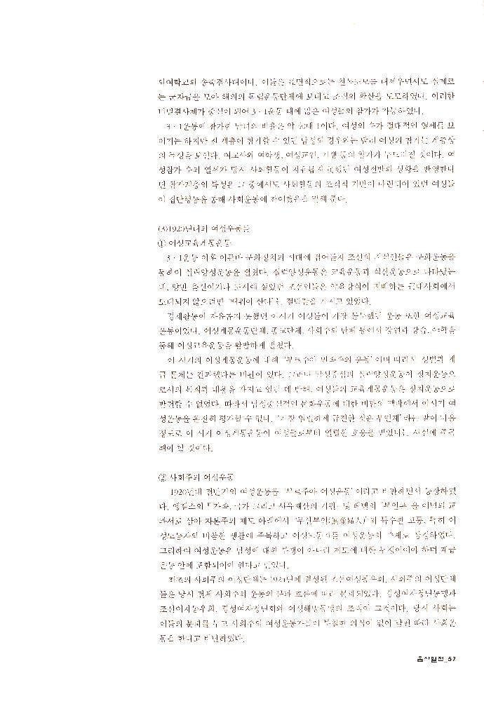 2006년 여성사전시관 《사라지는 여자들_음사열전》 도록