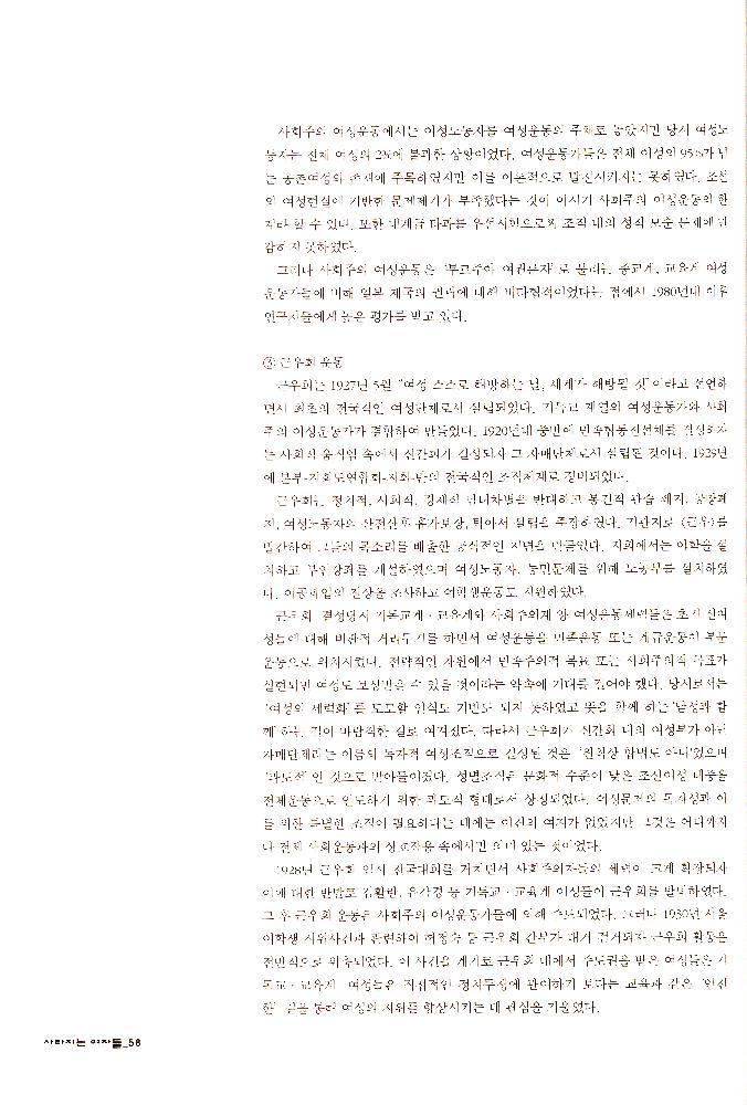 2006년 여성사전시관 《사라지는 여자들_음사열전》 도록