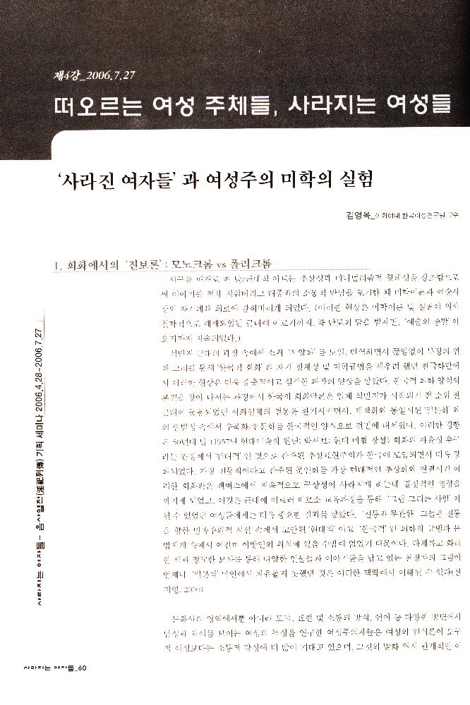 2006년 여성사전시관 《사라지는 여자들_음사열전》 도록