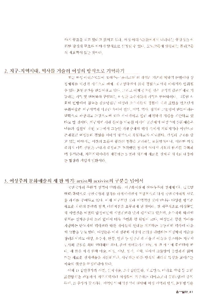 2006년 여성사전시관 《사라지는 여자들_음사열전》 도록