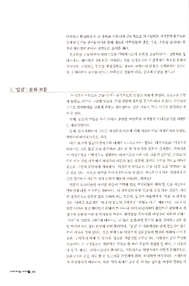 2006년 여성사전시관 《사라지는 여자들_음사열전》 도록