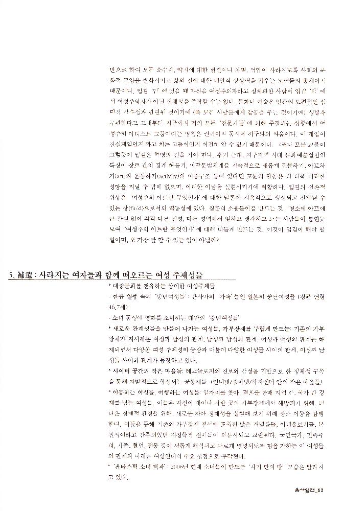 2006년 여성사전시관 《사라지는 여자들_음사열전》 도록