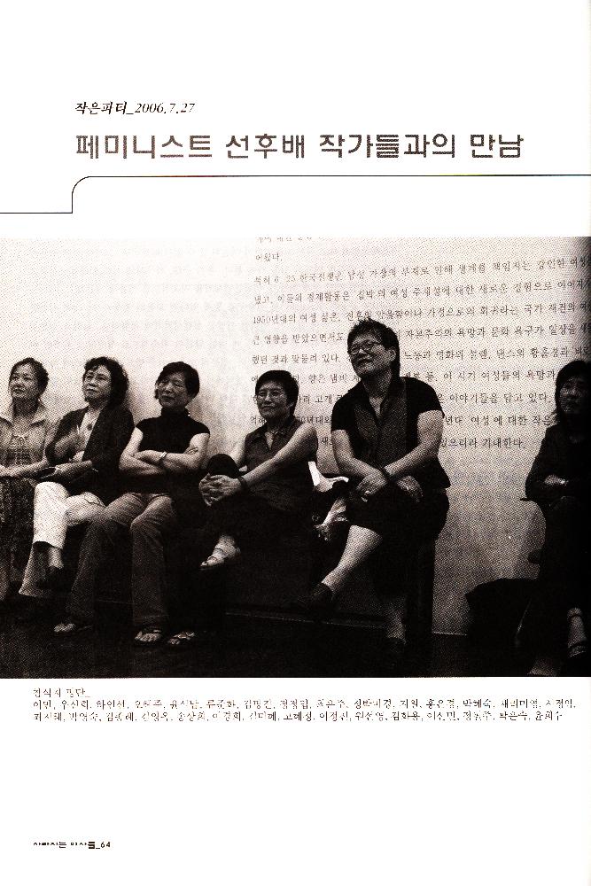 2006년 여성사전시관 《사라지는 여자들_음사열전》 도록