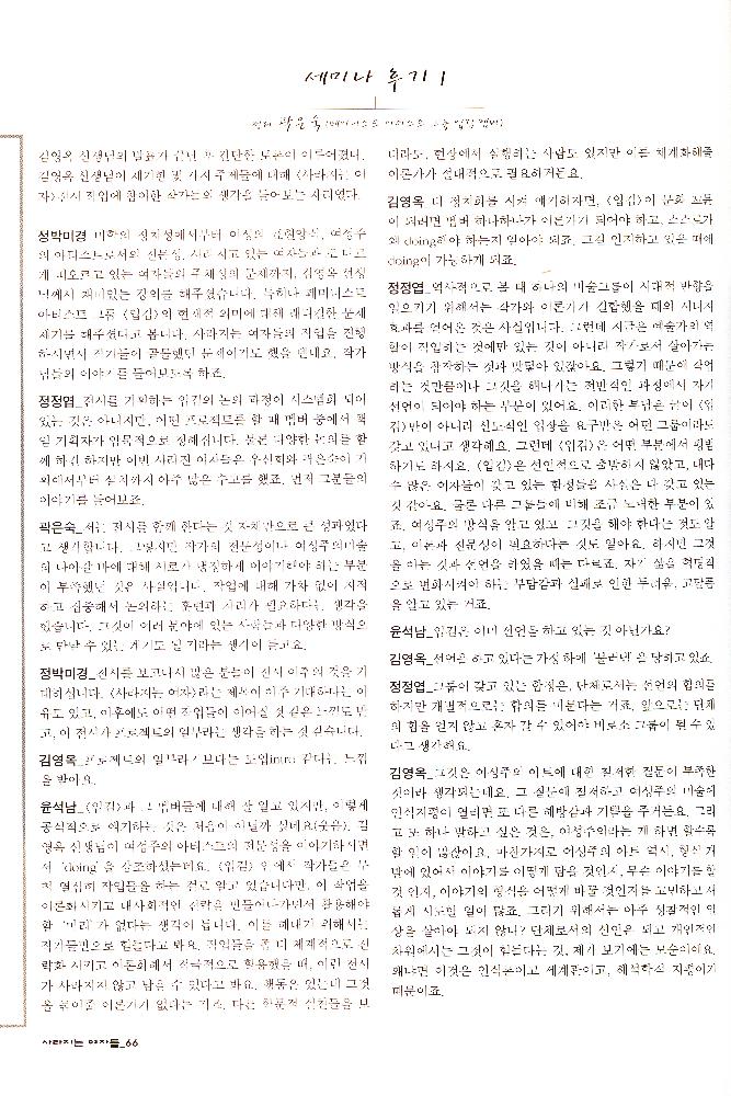 2006년 여성사전시관 《사라지는 여자들_음사열전》 도록