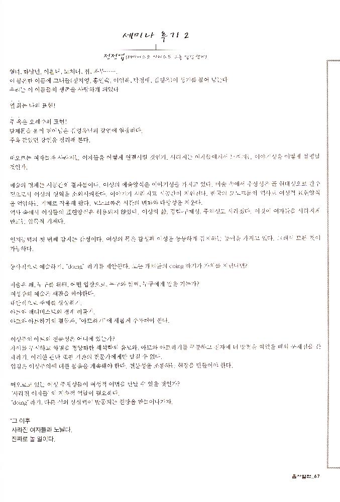 2006년 여성사전시관 《사라지는 여자들_음사열전》 도록