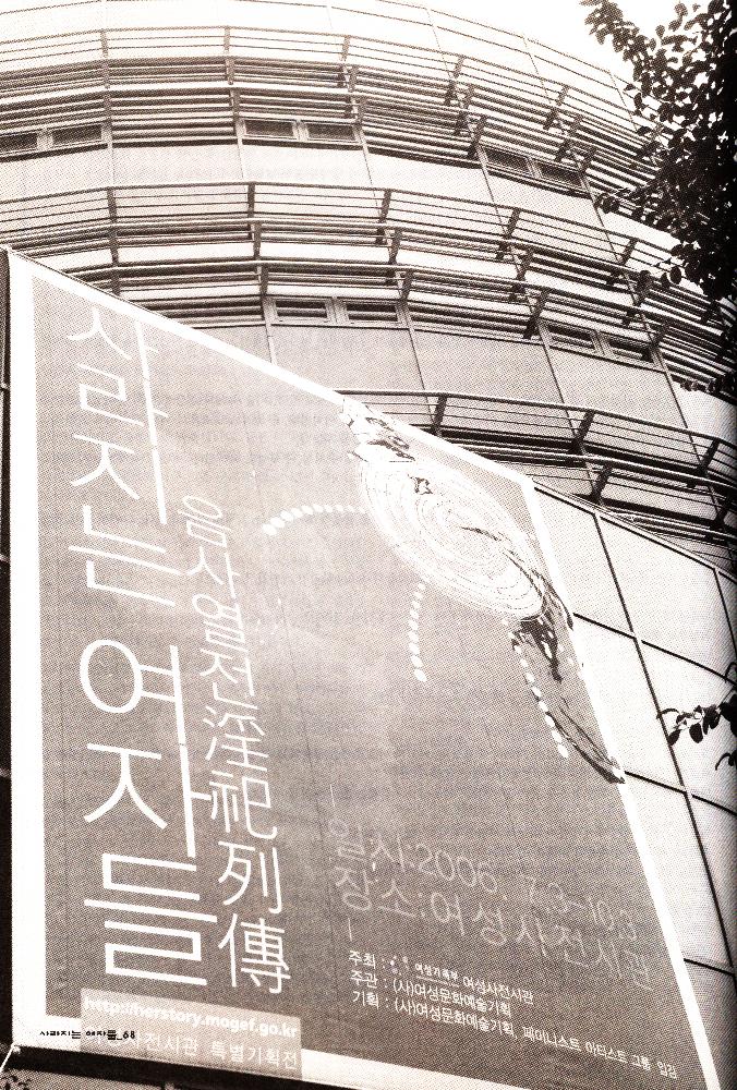 2006년 여성사전시관 《사라지는 여자들_음사열전》 도록