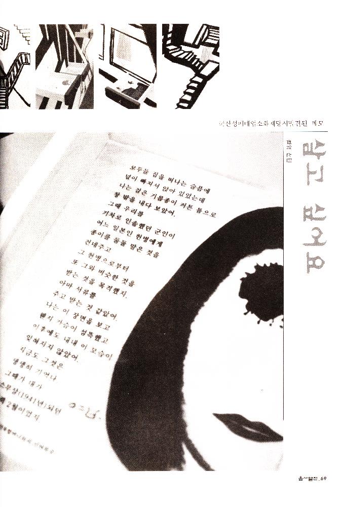 2006년 여성사전시관 《사라지는 여자들_음사열전》 도록