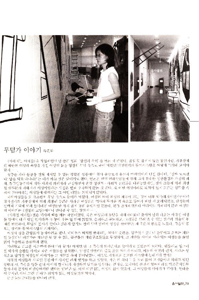 2006년 여성사전시관 《사라지는 여자들_음사열전》 도록