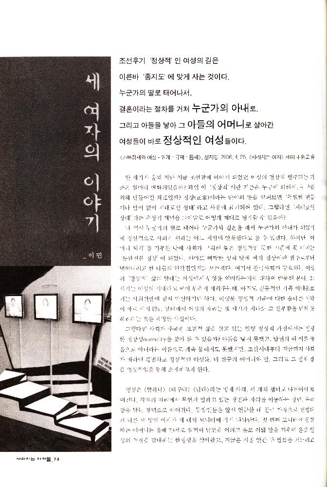 2006년 여성사전시관 《사라지는 여자들_음사열전》 도록
