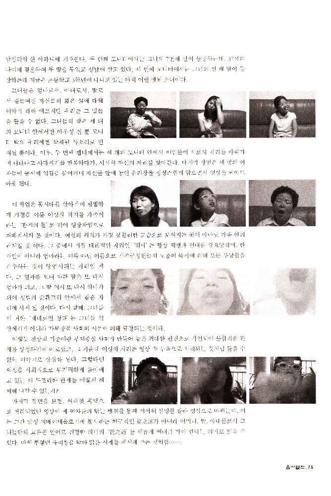 2006년 여성사전시관 《사라지는 여자들_음사열전》 도록