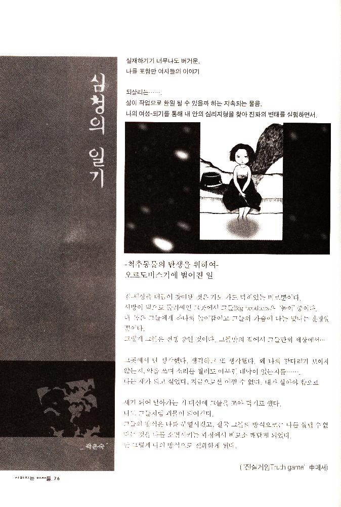 2006년 여성사전시관 《사라지는 여자들_음사열전》 도록