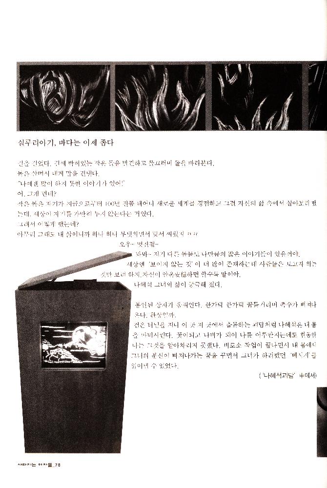 2006년 여성사전시관 《사라지는 여자들_음사열전》 도록