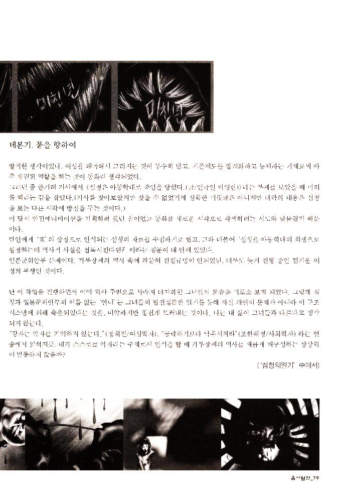 2006년 여성사전시관 《사라지는 여자들_음사열전》 도록