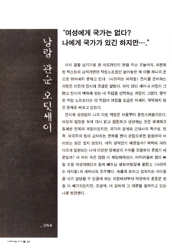 2006년 여성사전시관 《사라지는 여자들_음사열전》 도록