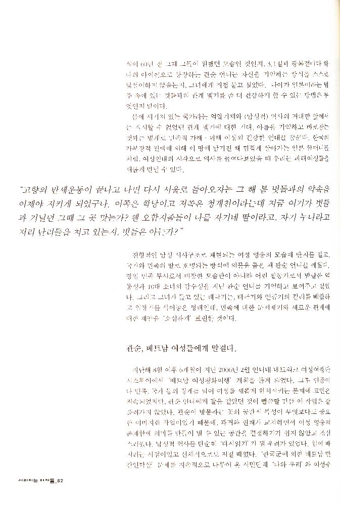 2006년 여성사전시관 《사라지는 여자들_음사열전》 도록