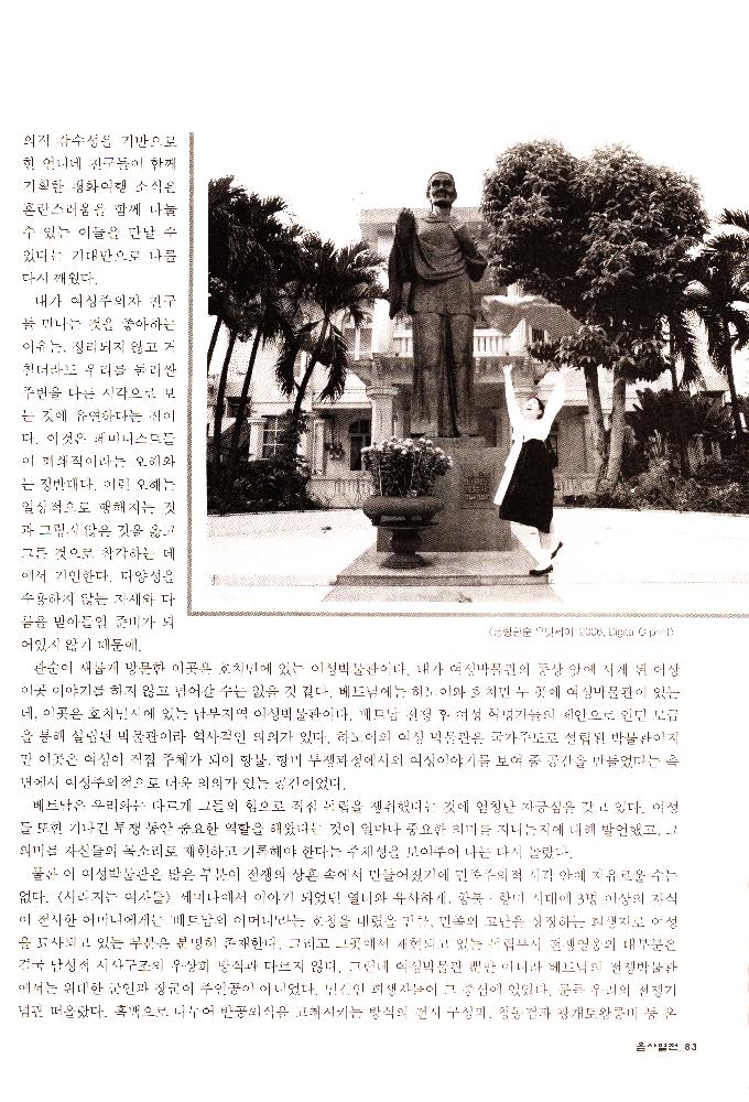 2006년 여성사전시관 《사라지는 여자들_음사열전》 도록