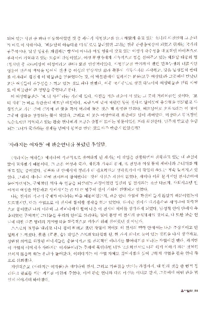 2006년 여성사전시관 《사라지는 여자들_음사열전》 도록