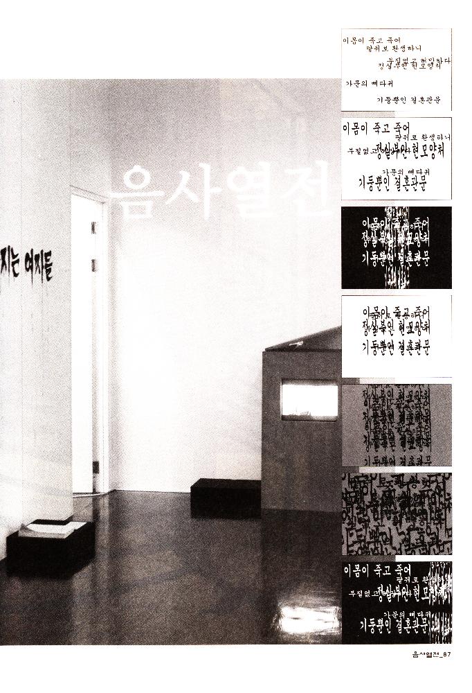 2006년 여성사전시관 《사라지는 여자들_음사열전》 도록