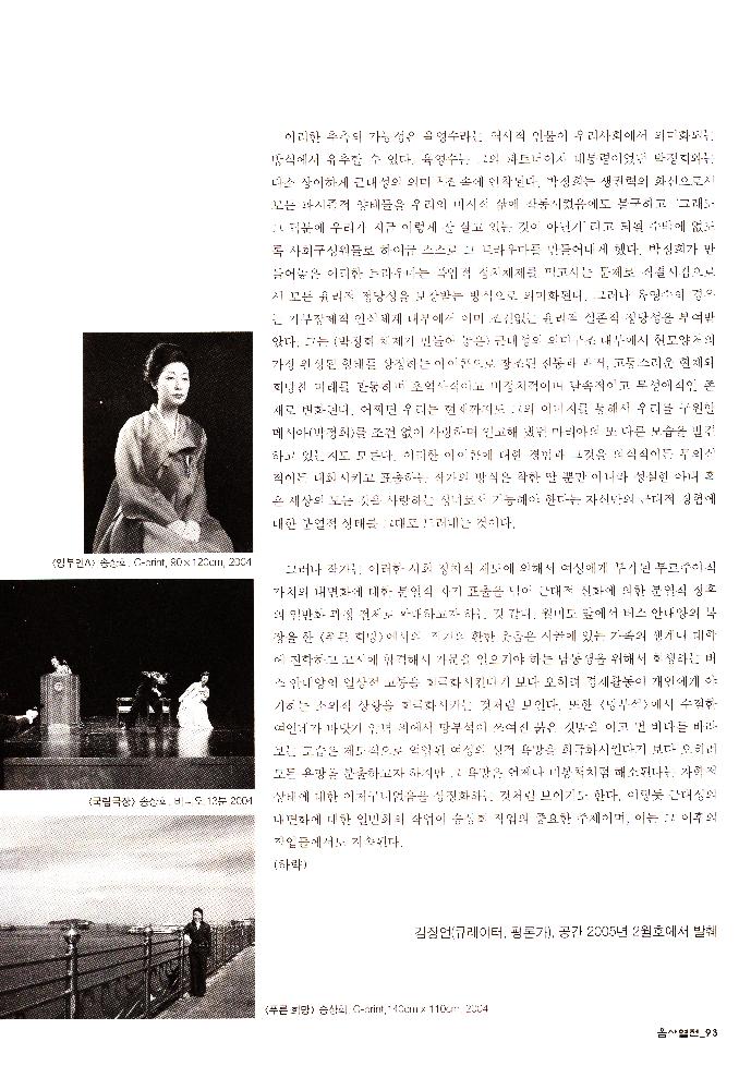 2006년 여성사전시관 《사라지는 여자들_음사열전》 도록