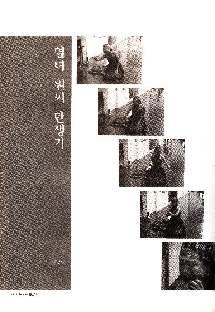 2006년 여성사전시관 《사라지는 여자들_음사열전》 도록