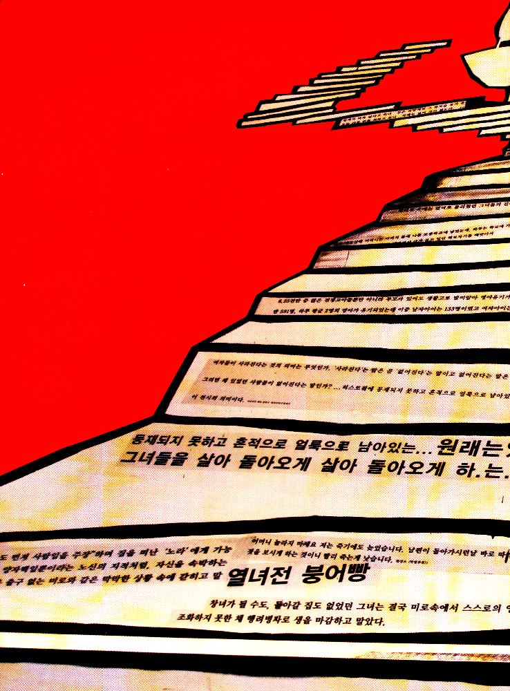 2006년 여성사전시관 《사라지는 여자들_음사열전》 도록