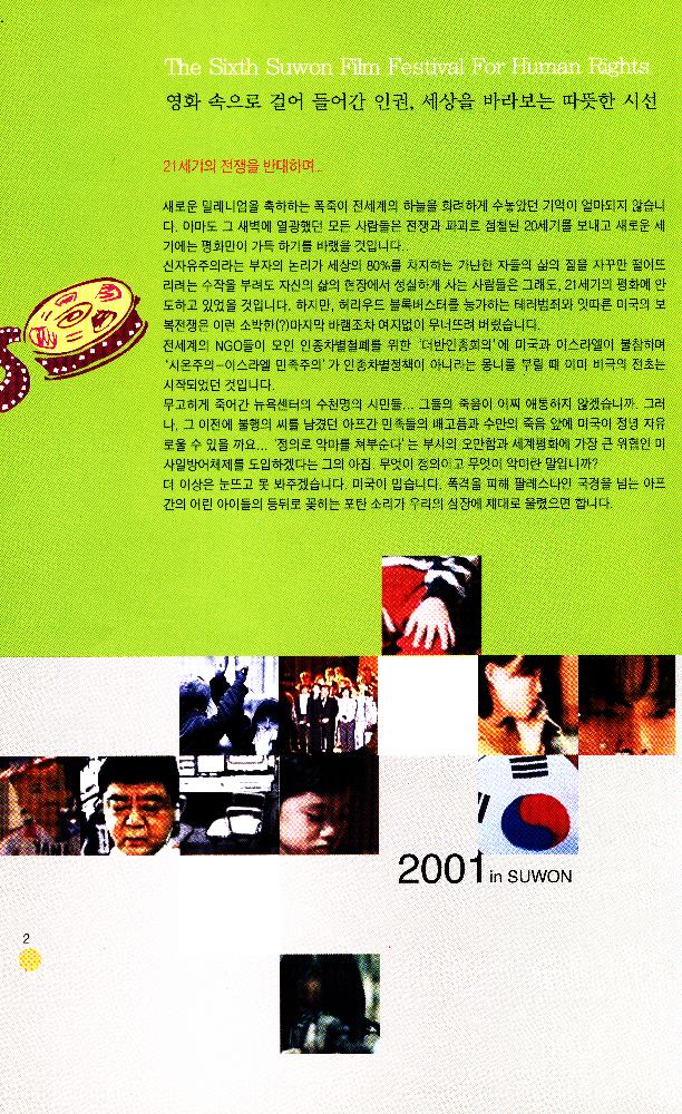 2001년 제 6회 《수원 인권영화제》 리플릿 2