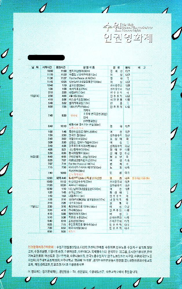 2001년 제 6회 《수원 인권영화제》 리플릿