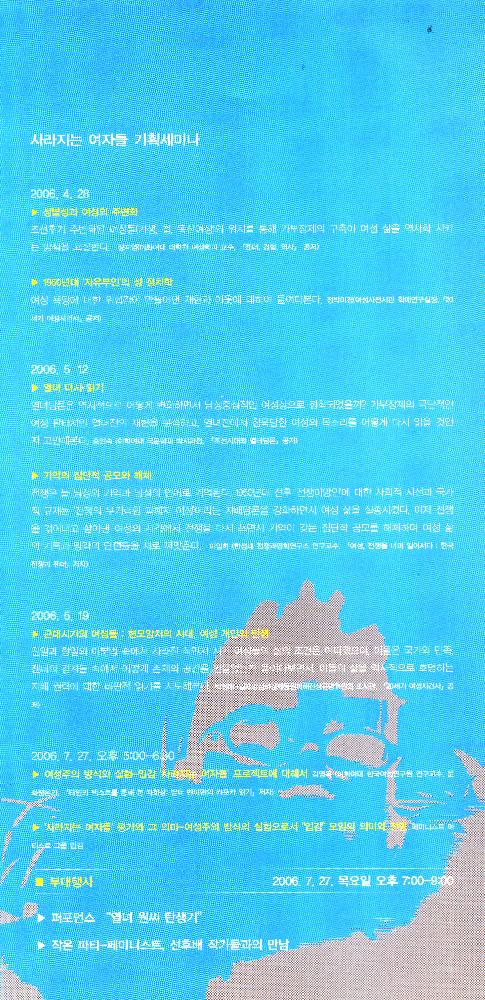 2006년 여성사전시관 《사라지는 여자들_음사열전》 리플릿 4