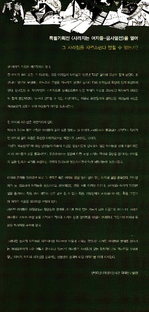 2006년 여성사전시관 《사라지는 여자들_음사열전》 리플릿 5