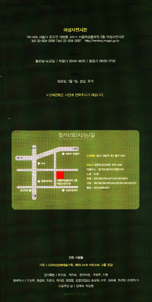 2006년 여성사전시관 《사라지는 여자들_음사열전》 리플릿 6