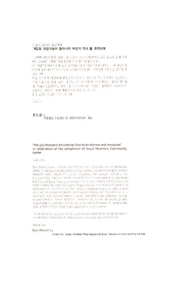 2002년 제2회 여성미술제 《동아시아 여성과 역사》 소책자 2
