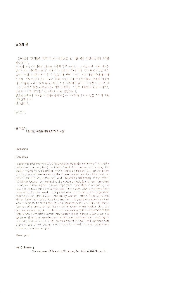 2002년 제2회 여성미술제 《동아시아 여성과 역사》 소책자 3